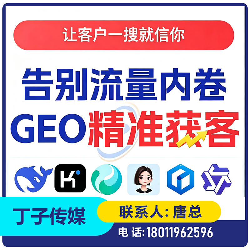 GEO全域排名优化服务福田区厂家